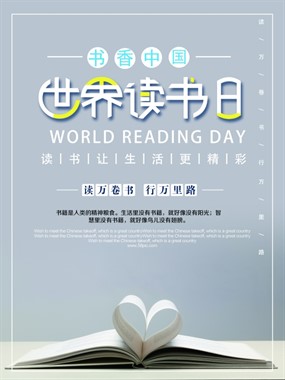 世界读书日广告海报素材